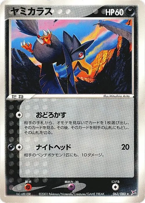 Japanese Magma VS Aqua: Two Ambitions [1st-Edition] Murkrow [1st-Edition] Pokémon card